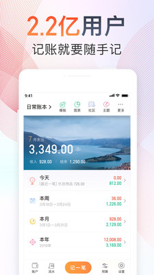 随手记软件苹果最新版
