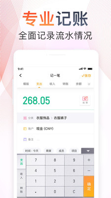 随手记软件下载苹果最新版图片1