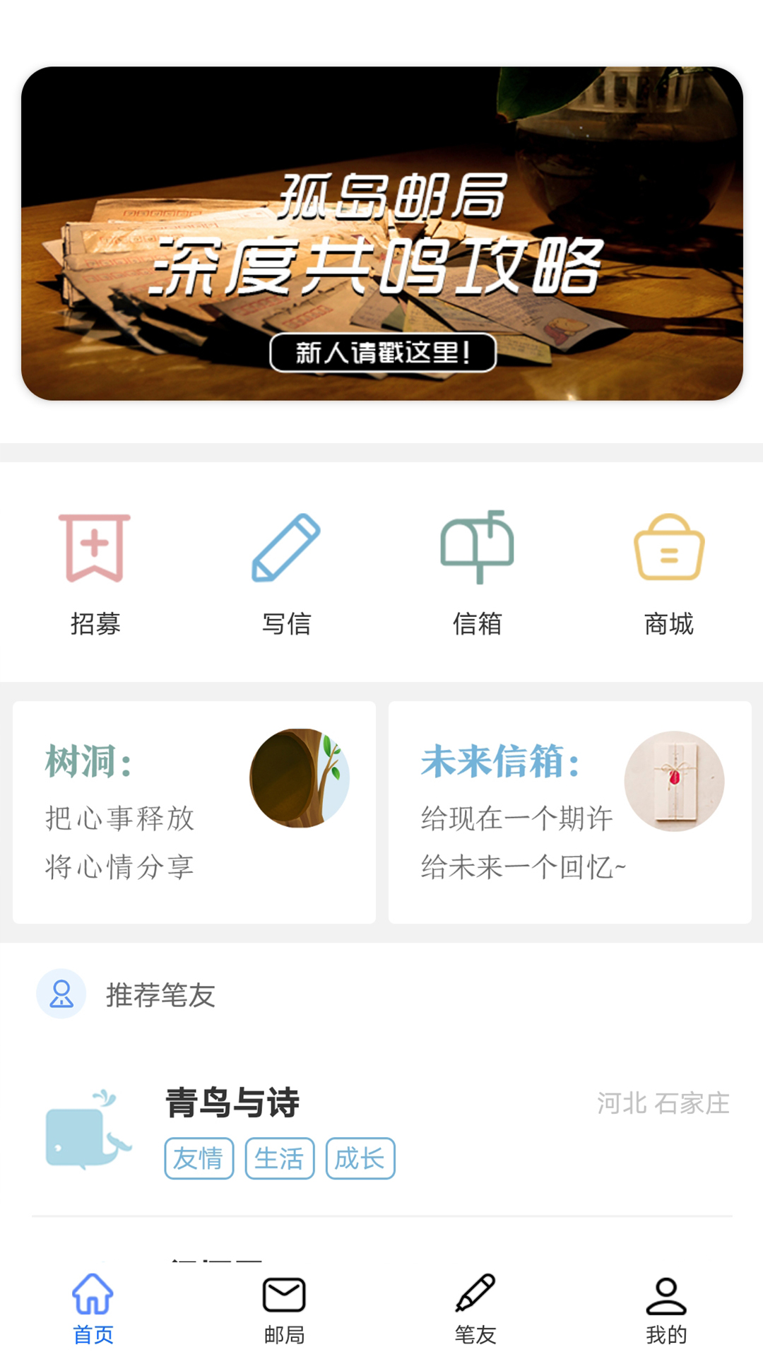 孤岛邮局交友APP官方版