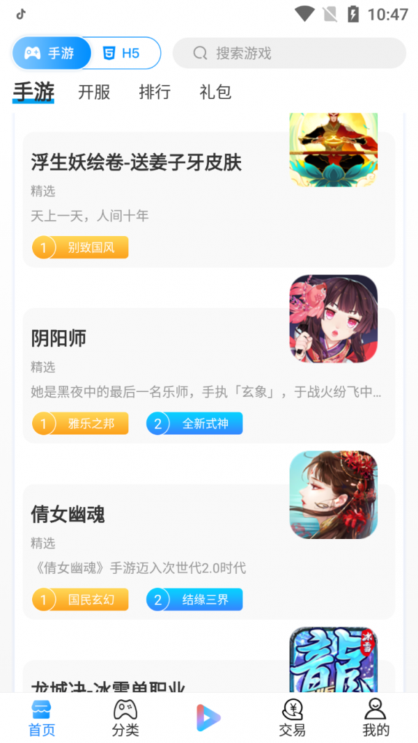 创朝手游App官方版