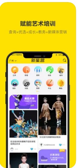 新星营2021app最新版图片1