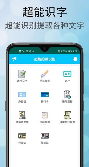 超能拍照识别APP最新免费版