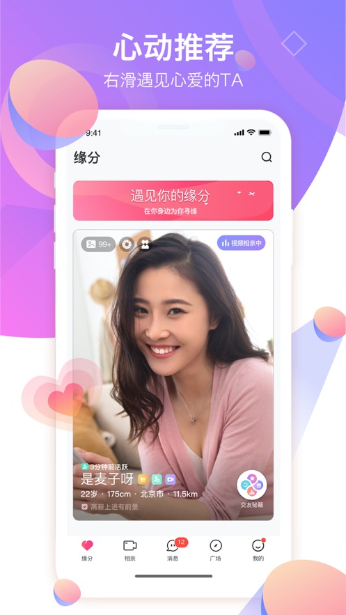 世纪佳缘网App最新手机版