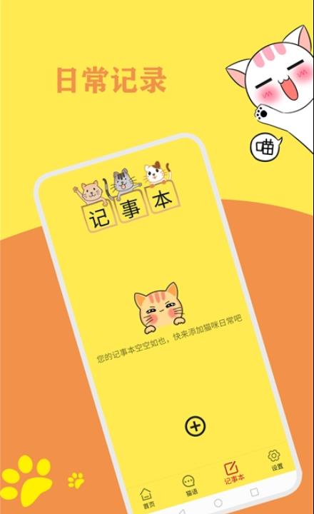 猫语翻译官最新版app