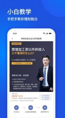 微淼财商教育app手机版