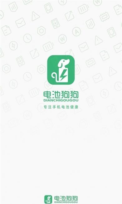 电池狗狗app安卓版