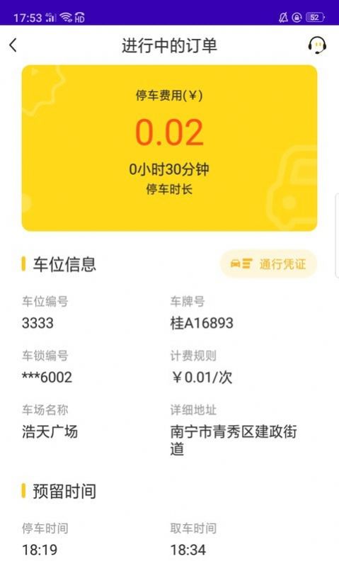榴车位app安卓版