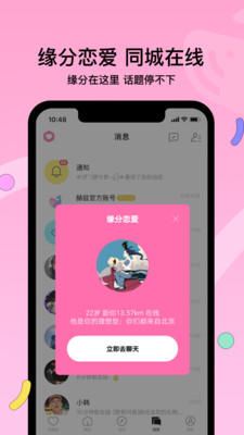 赫兹交友软件官方最新版
