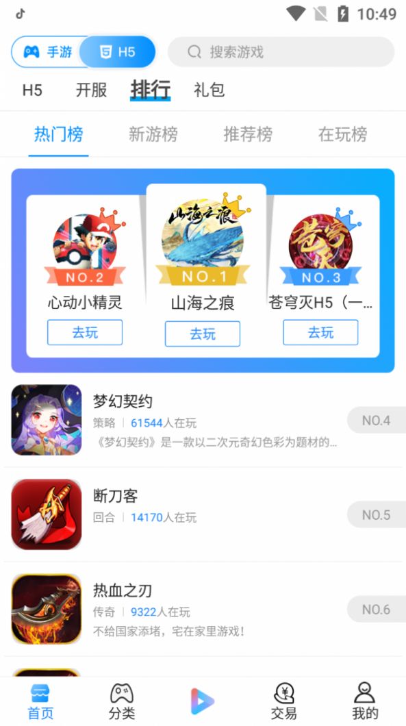 创朝手游app手机版