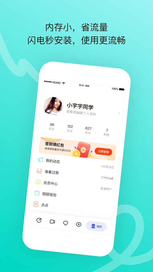 陌陌极速版免费安装2021最新版本
