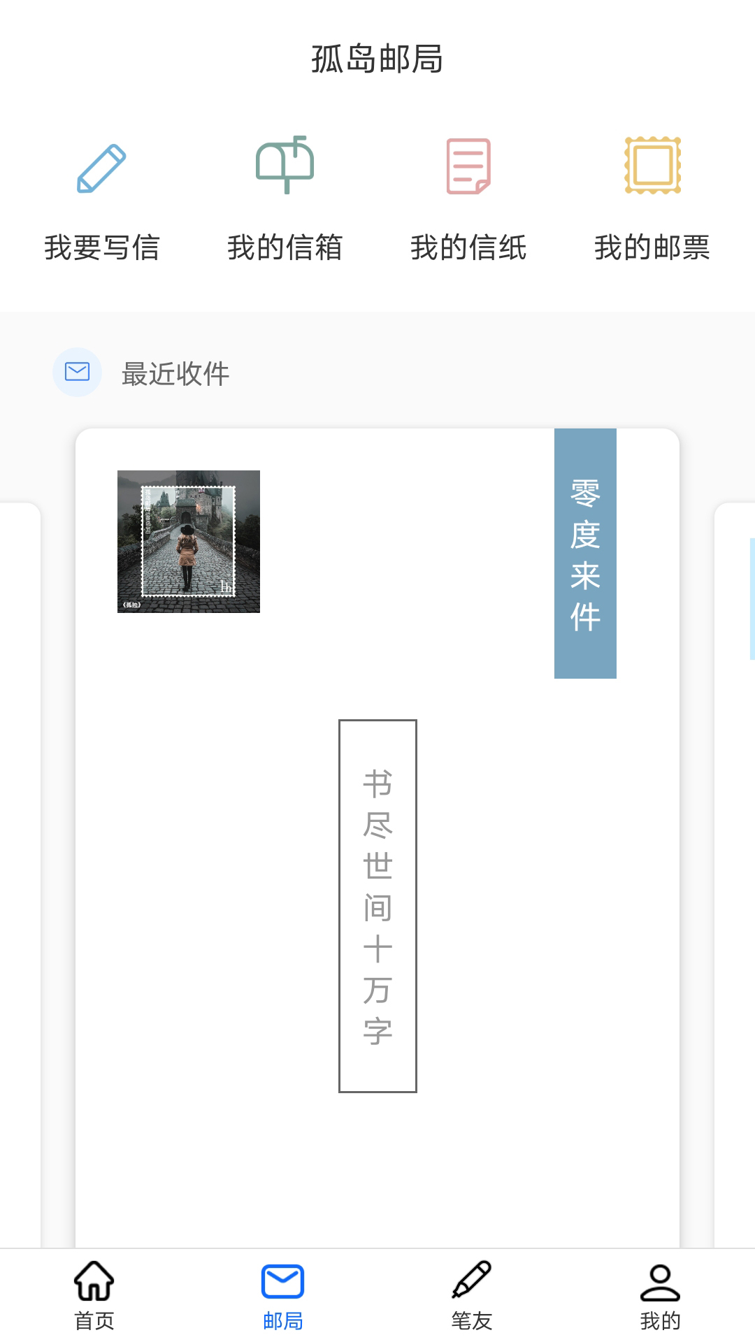 孤岛邮局交友APP官方版
