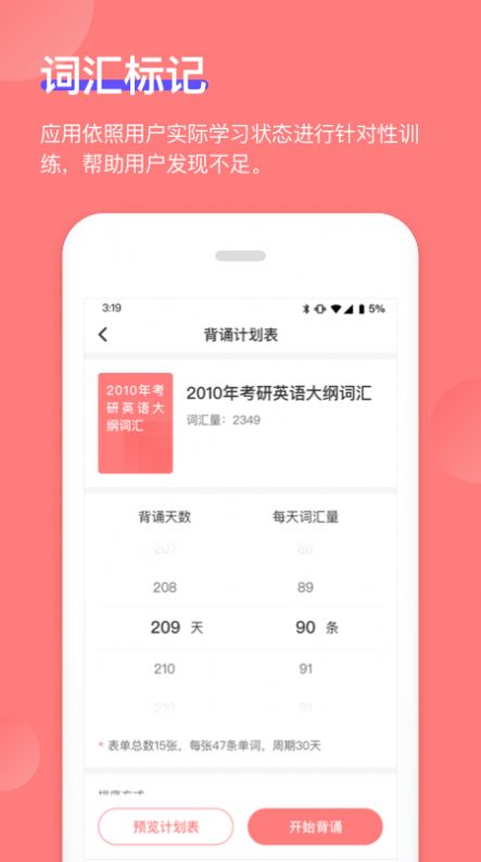 开心背单词App官方版