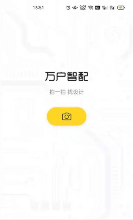 万户智配APP手机版
