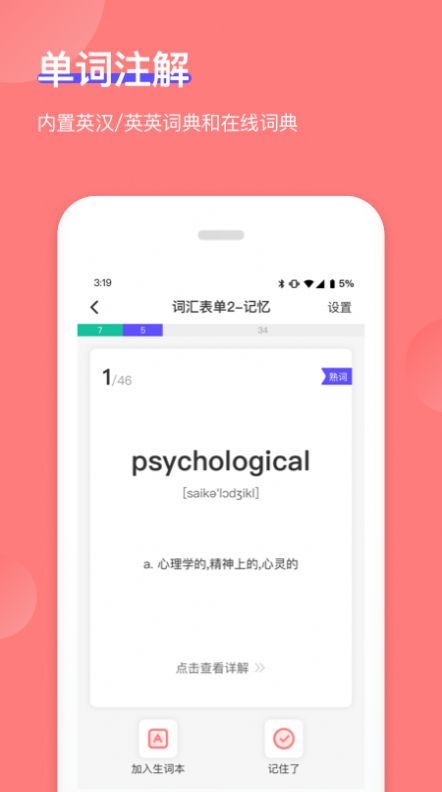 开心背单词App官方版图片1
