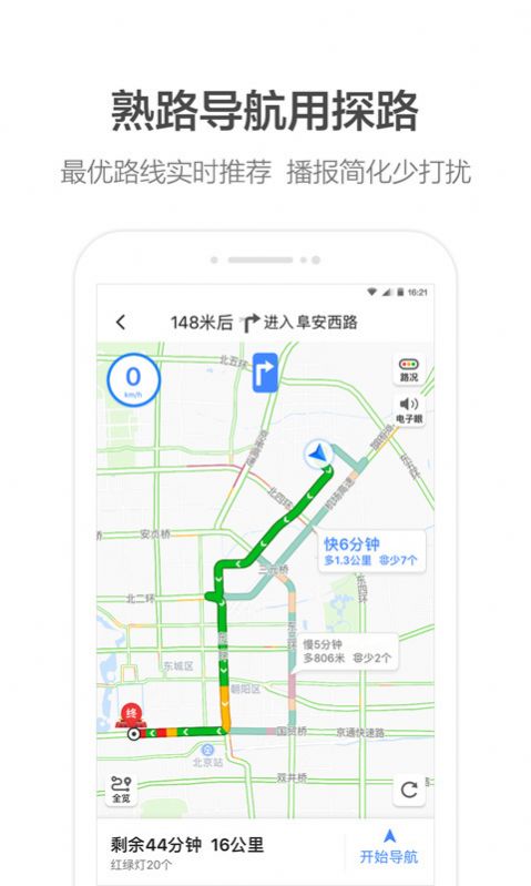 高德地图稻田稻花香最新版本app