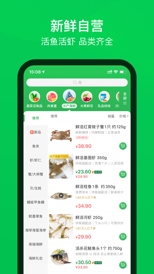 叮咚买菜配送网站APP下载图片1