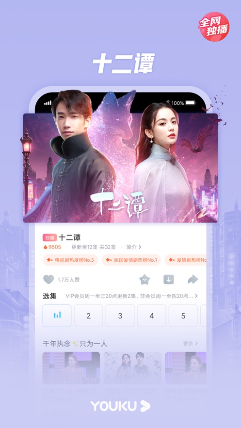 优酷app看电视剧2021最新版