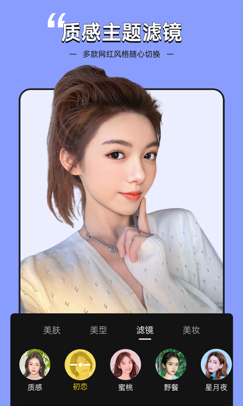 视频美颜专家app官方正版