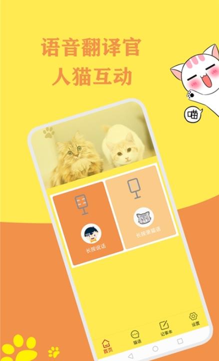 猫语翻译官最新版app