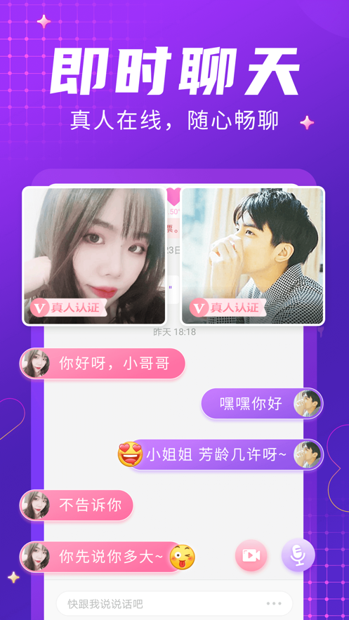 轻甜聊天软件官方最新版