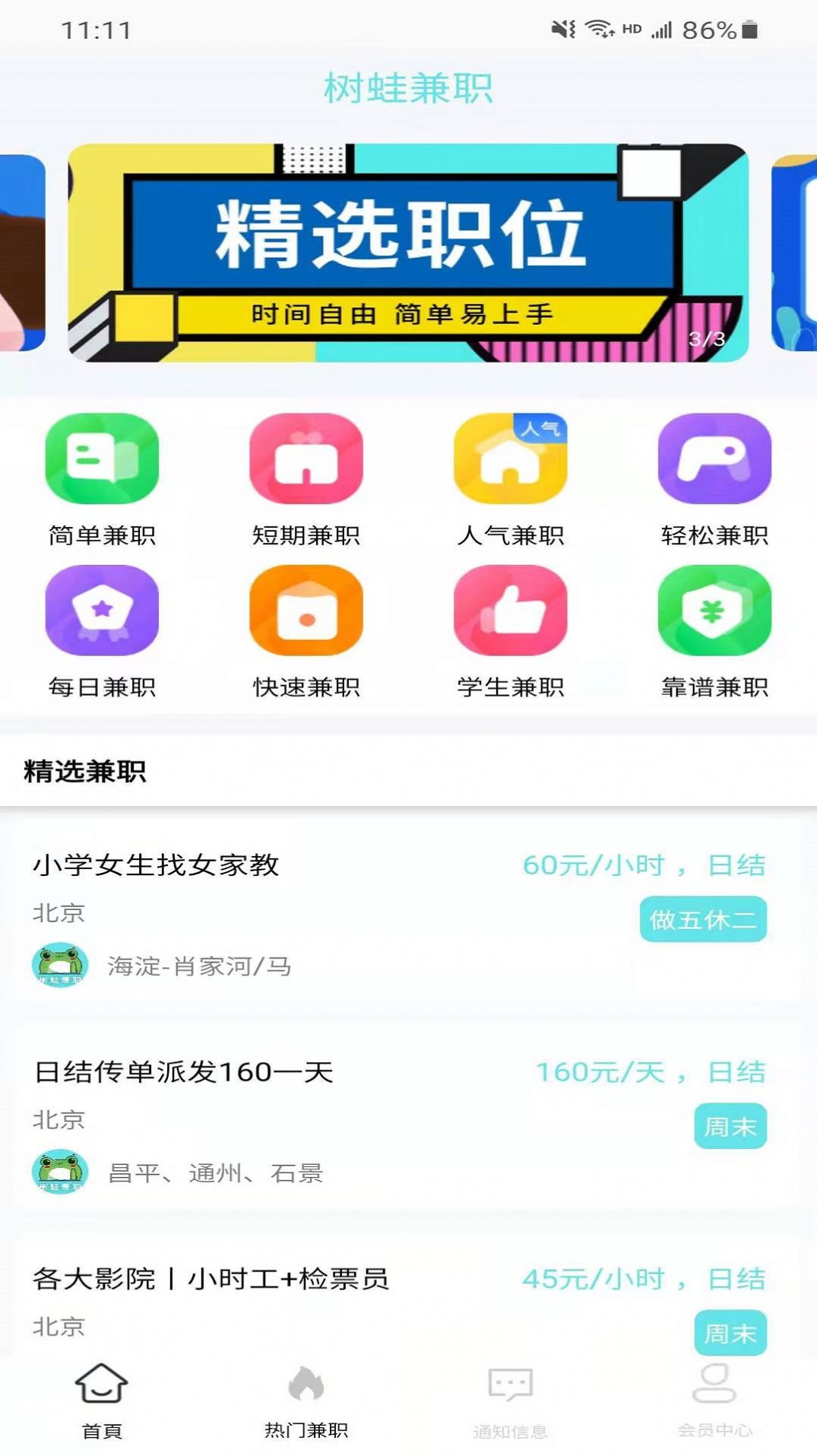 树蛙兼职安卓最新版app