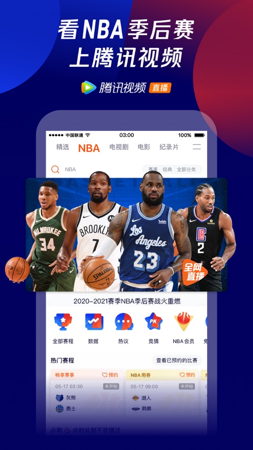 腾讯视频APP电视剧免费版最新安装