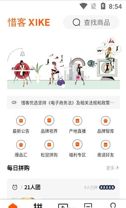 惜客优选软件app