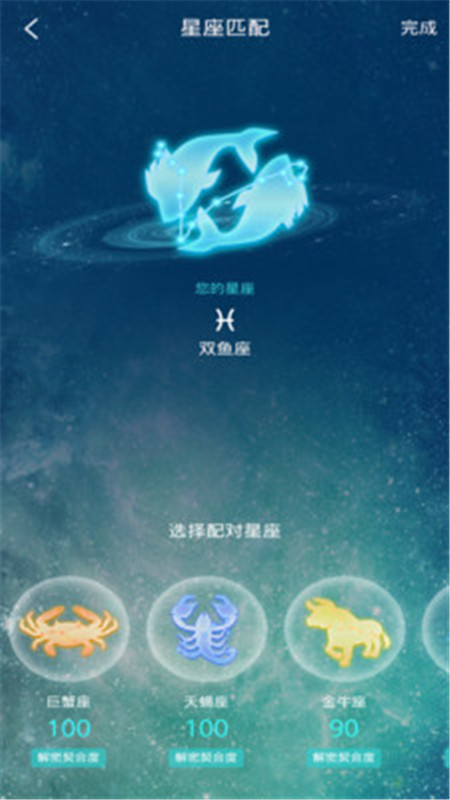 星座缘分交友App官方最新版