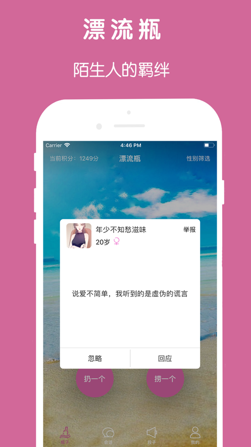 邻家漂流瓶app最新版