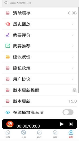 FM免费网络电台APP官方下载图片1