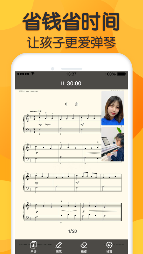 来音练琴APP最新版图片1