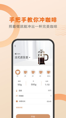 好咖啡APP手机安卓客户端