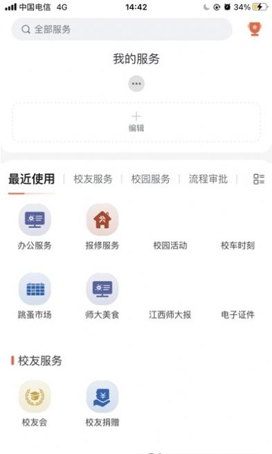 江西师大app学生端