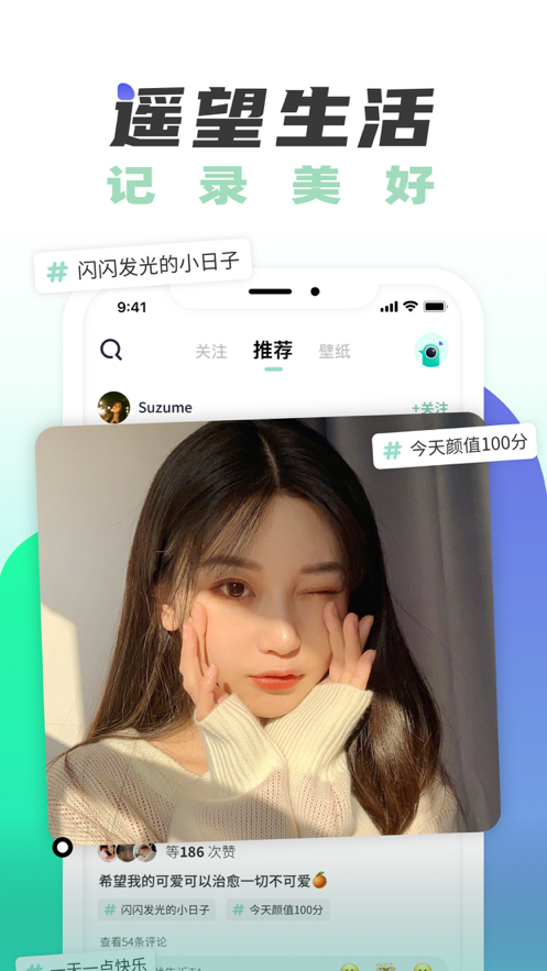 遥望社交app官方最新版