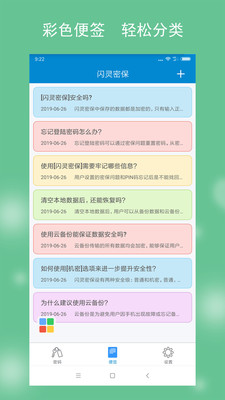 闪灵密保app手机最新版