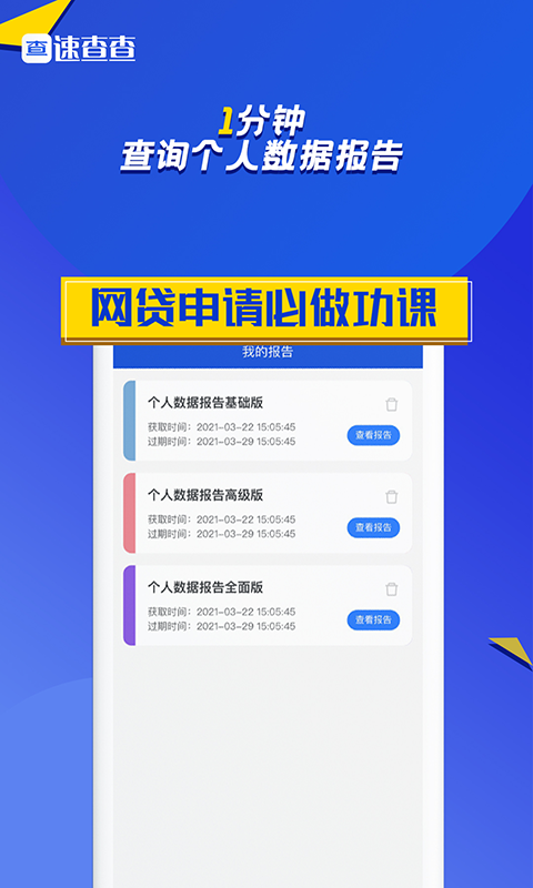 速查查征信APP官方最新版