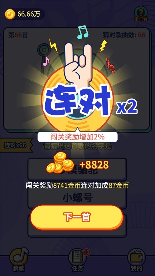趣猜歌app