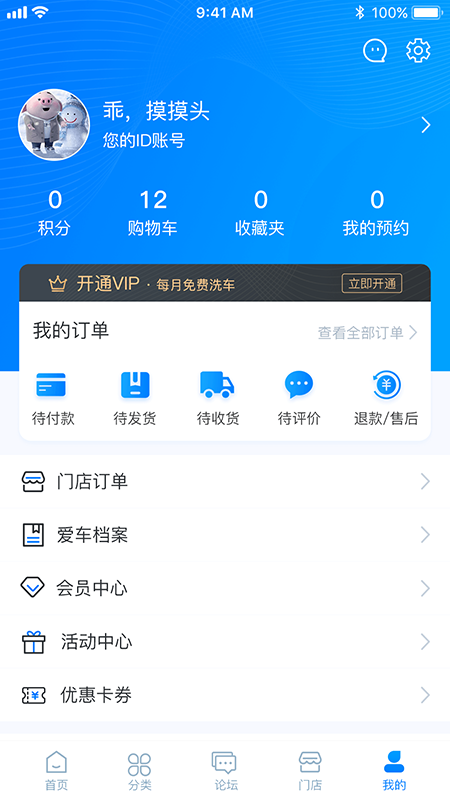 兴车宝APP手机版客户端