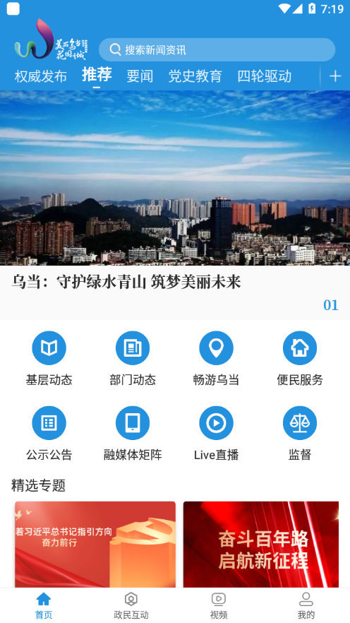 美丽乌当app安卓最新版