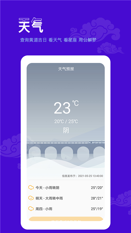 爱墨迹日历App官方版