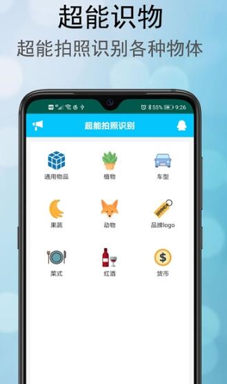 超能拍照识别APP最新免费版