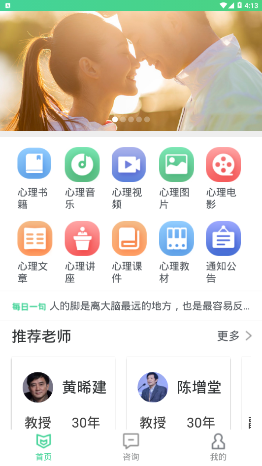 口袋咨询最新版app