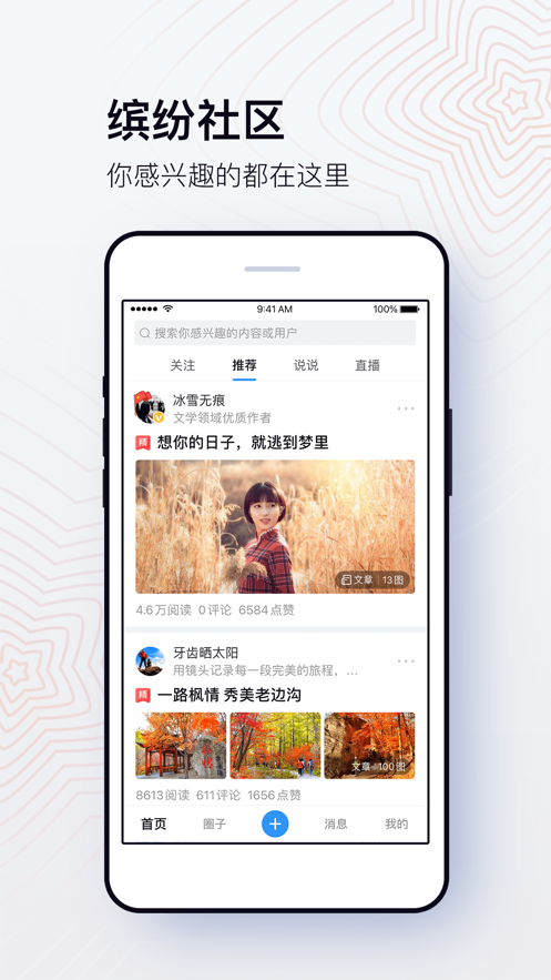 美篇app安装官方客户端