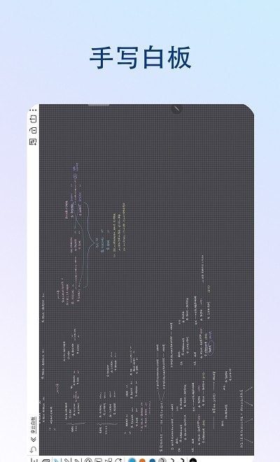 享云白板APP免费版