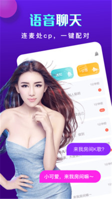 同城开黑App软件手机版客户端