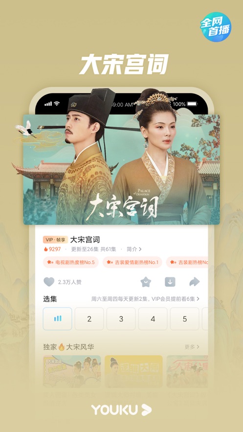 优酷app看电视剧2021最新版