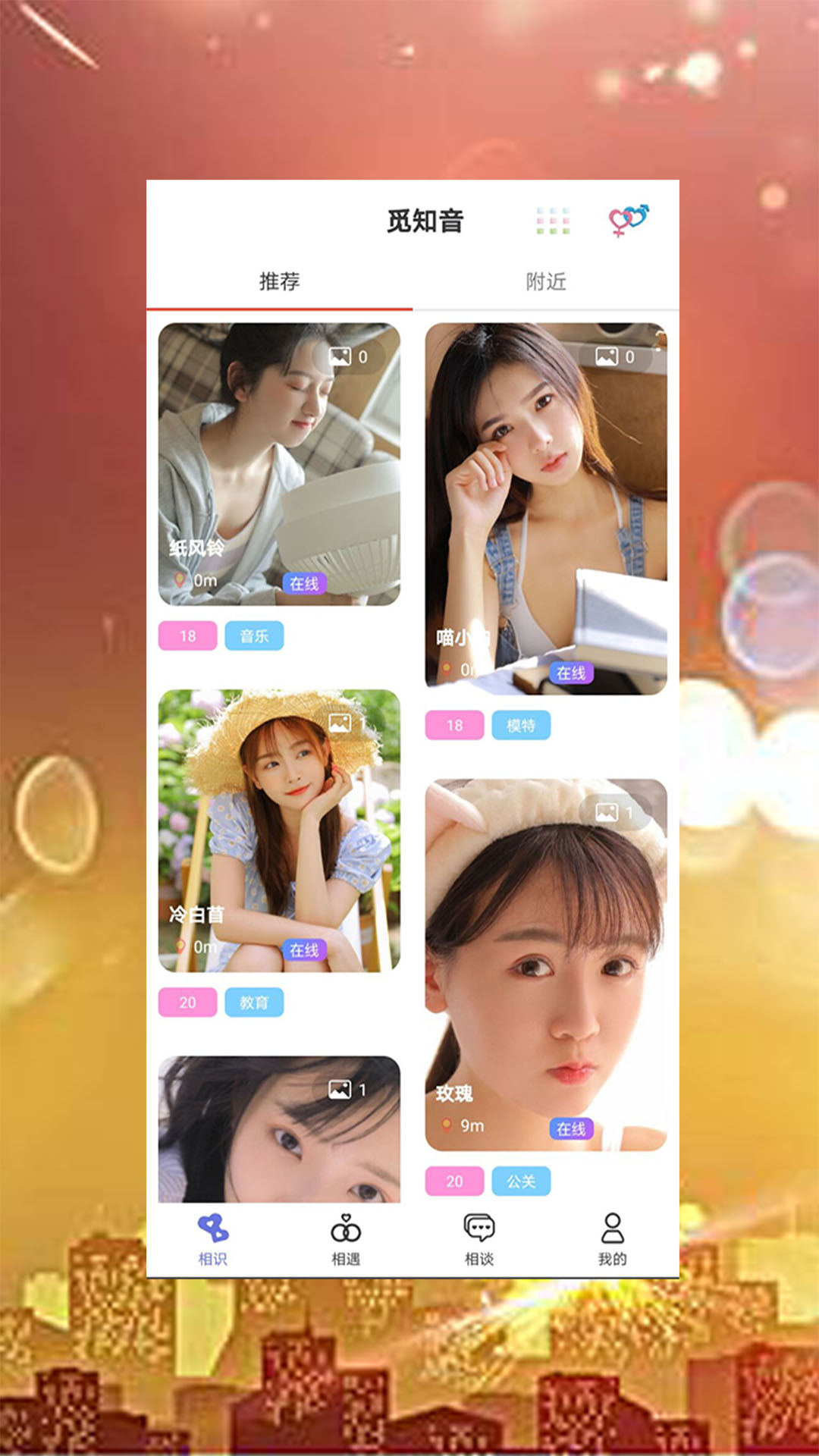 觅知音app手机安卓版