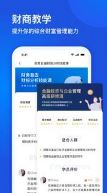 微淼财商教育app手机版图片1