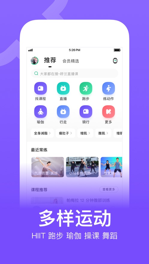 keep健身APP安装苹果最新版