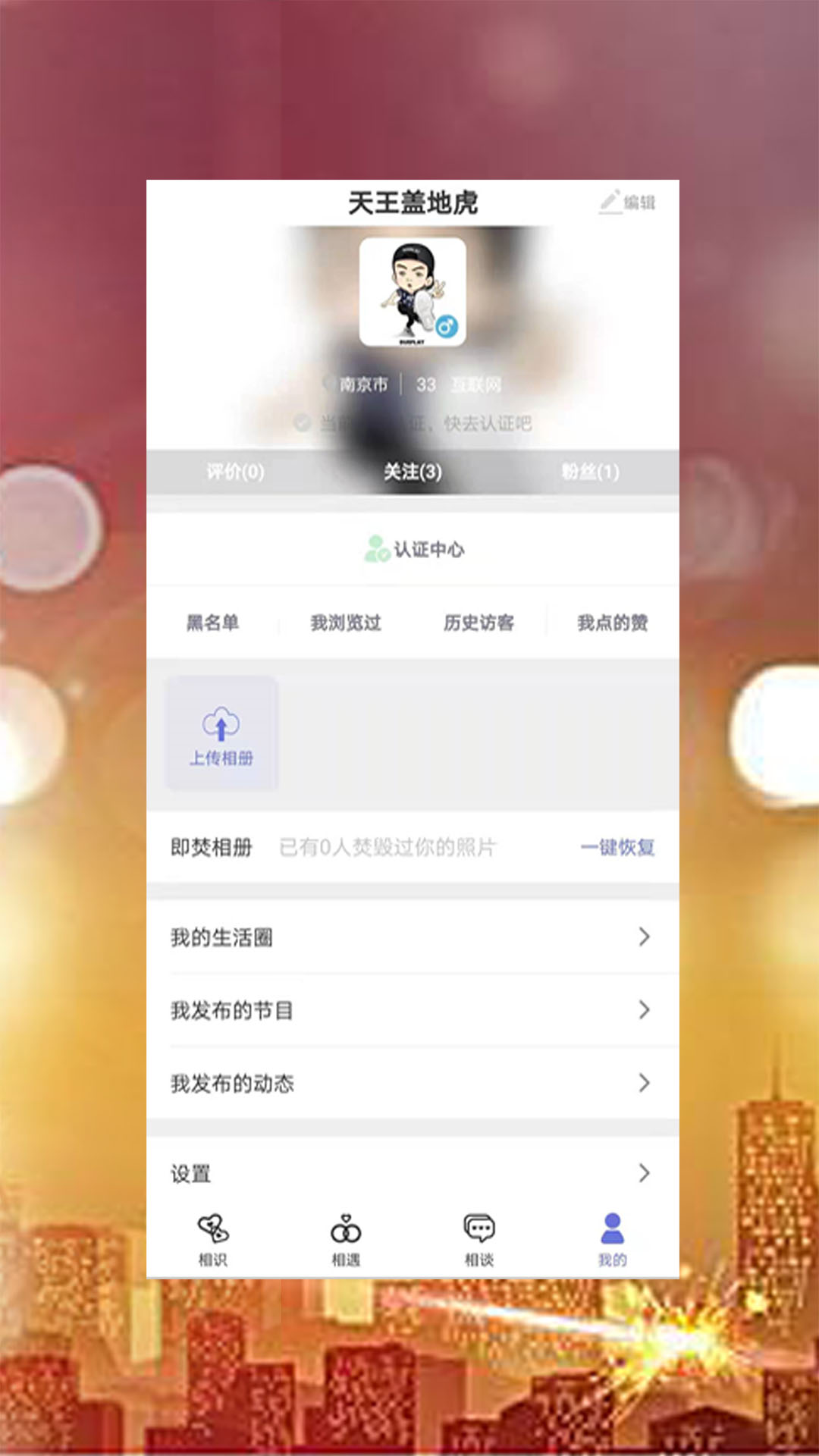 觅知音app手机安卓版